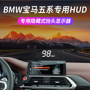 毅途HUD适用于BMW宝马五系F18G38改装 专车专用抬头显示器车速投影