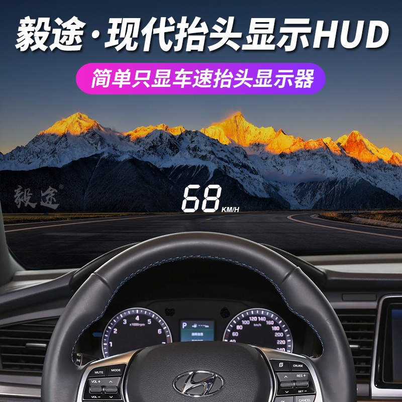 毅途HUD适用北京现代途胜朗动瑞纳ix2535索8-9专用系统抬头显示器,汽车用品/电子/清洗/改装,抬头显示/HUD,淘宝优惠券,粉丝福利购,淘宝优惠卷