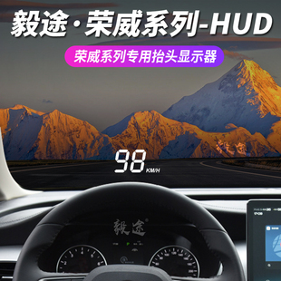 毅途HUD适用于荣威RX3-5-8MaxEi6专车专用系统抬头显示器车速投影
