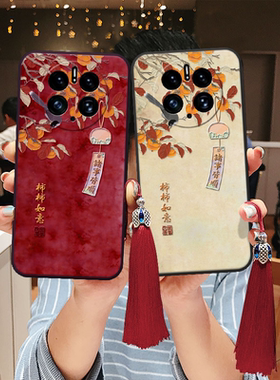 适用华为立体mate80浮雕mate70如意pro柿柿mate60手机壳mate50e如意30e妈妈magic8老年x60i寓意中式40e国风软