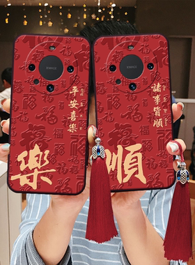 适用华为mate80立体浮雕mate70平安喜乐pro诸事皆顺mate60手机壳mate50新年30春节magic8硅胶x70i全包e情侣40