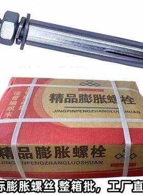 批发国标膨胀螺丝镀锌铁胀管加长金属胀栓空调外机专用膨胀丝M810