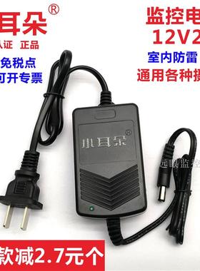 东莞小耳朵监控电源直流DC12V2A球机摄像头室内K2适配器STD-K2X-A