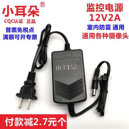 正品小耳朵12V2A监控电源室内K2