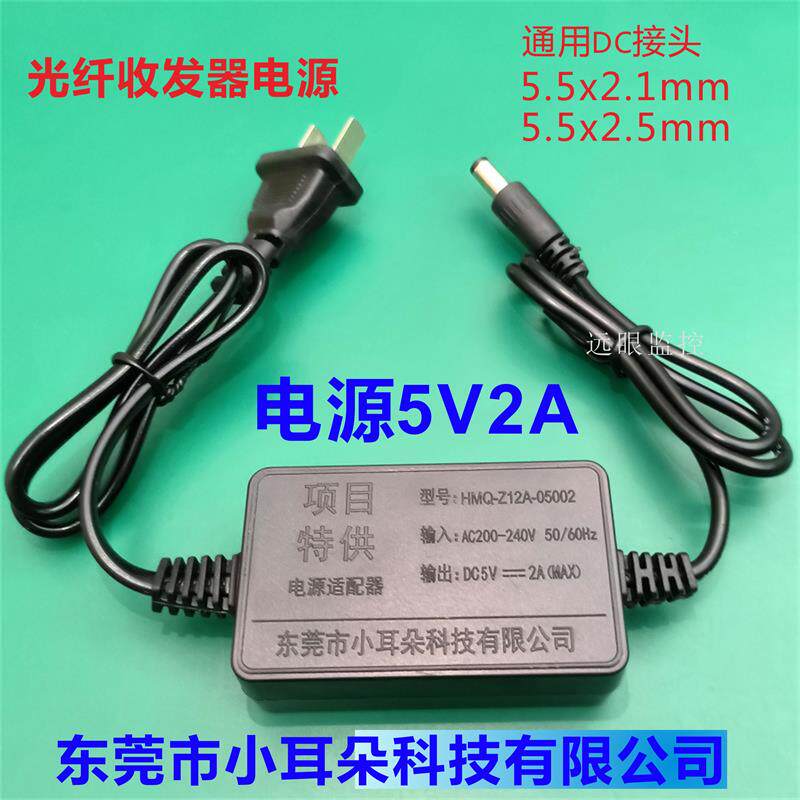 东莞市小耳朵科技dr电源5V2A监控光纤收发器适配器充电Z12A-05002