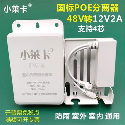 带隔离标准POE分离器48V转12V