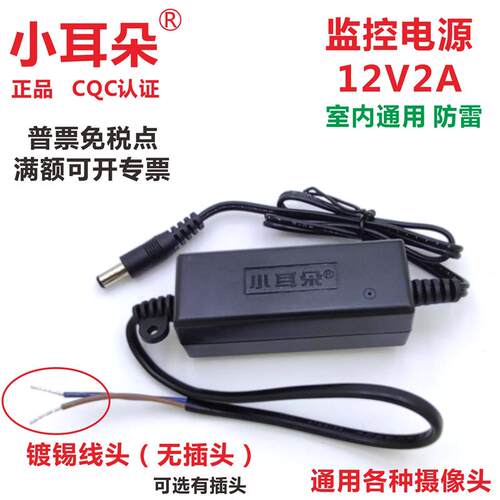 正品小耳朵室内监控电源12v2A摄像头适配器STD-TM25-12A/C金刚指 - 封面