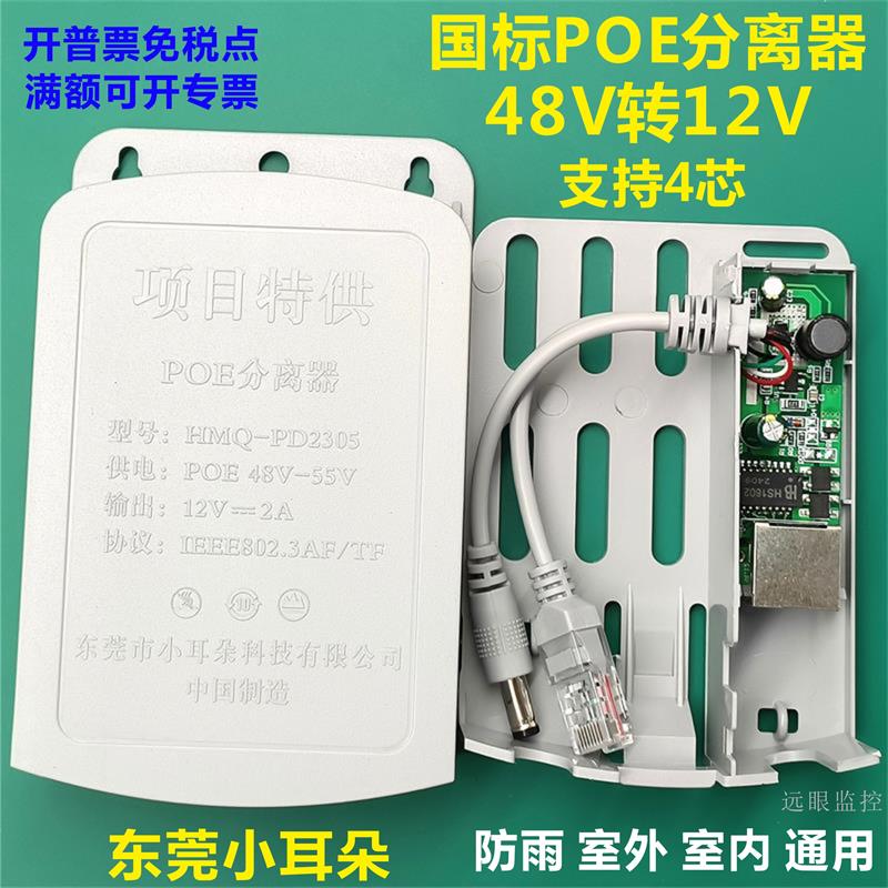 东莞小耳朵POE分离器48V转12V