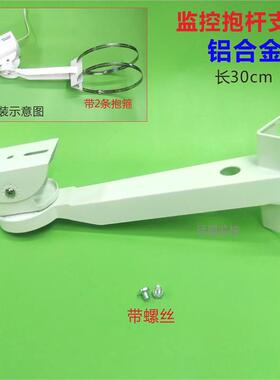 监控抱箍抱柱抱杆支架摄像头30cm长铝合金立杆水泥杆水管抱圈606