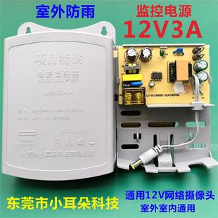 东莞小耳朵摄像头电源12V3A监控球机球型适配器HMQ W室外防水 60M