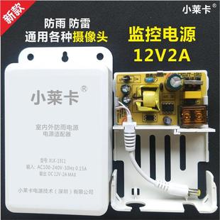 监控电源适配器12V2A通用海康威视大华摄像头电源室外小莱卡1911