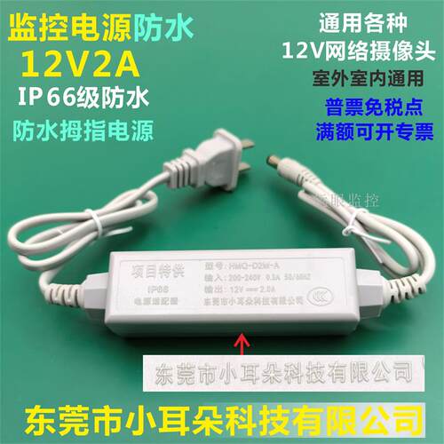东莞市小耳朵科技-防水电源12V2A