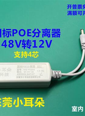 东莞小耳朵POE分离器48V转12V国标摄像头供电监控网络室内PD2302