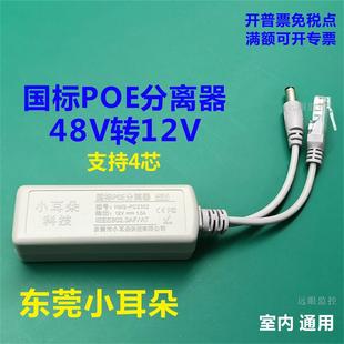 东莞小耳朵POE分离器48V转12V国标摄像头供电监控网络室内PD2302