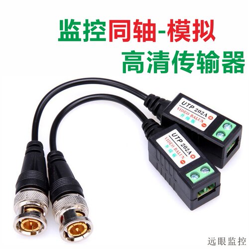 监控同轴模拟接头无源双绞线摄像头传输器300米BNC网线视频信号 - 封面