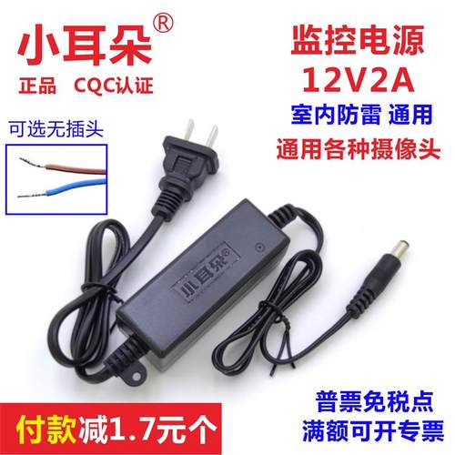 正品小耳朵电源12V2A室内通用
