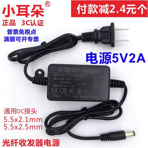 正品小耳朵5V2A电源光纤收发电源