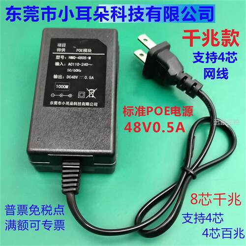 东莞市小耳朵科技dr-千兆POE电源
