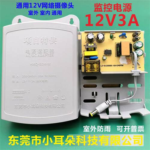东莞市小耳朵科技dr--电源12V3A