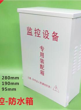 监控防水箱8/16口POE交换机防水盒光纤光猫电源室外接线盒大号500