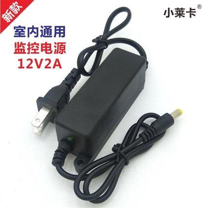 监控电源适配器12v2A通用海康大华摄像头电源室内12V球机小莱卡M1