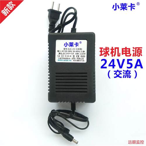 高速球机海康威视大华电源24V5A