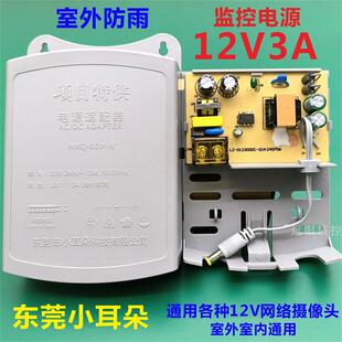 东莞小耳朵摄像头电源12V3A监控球机球型适配器HMQ W室外防水 60M