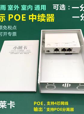 小莱卡国标POE中续器一分二三四监控室外带耳朵网络供电进1拖24出