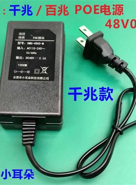 东莞小耳朵POE电源48V0.5A监控千兆网络AP摄像头百兆HMQ-4805-P/M