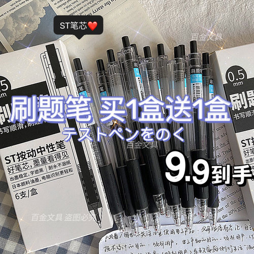 平价好用刷题笔考试常备
