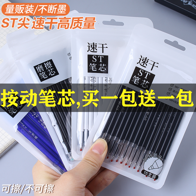 袋装按动ST替换笔芯速干0.5mm学生摩易擦按压式通用中性笔替芯黑