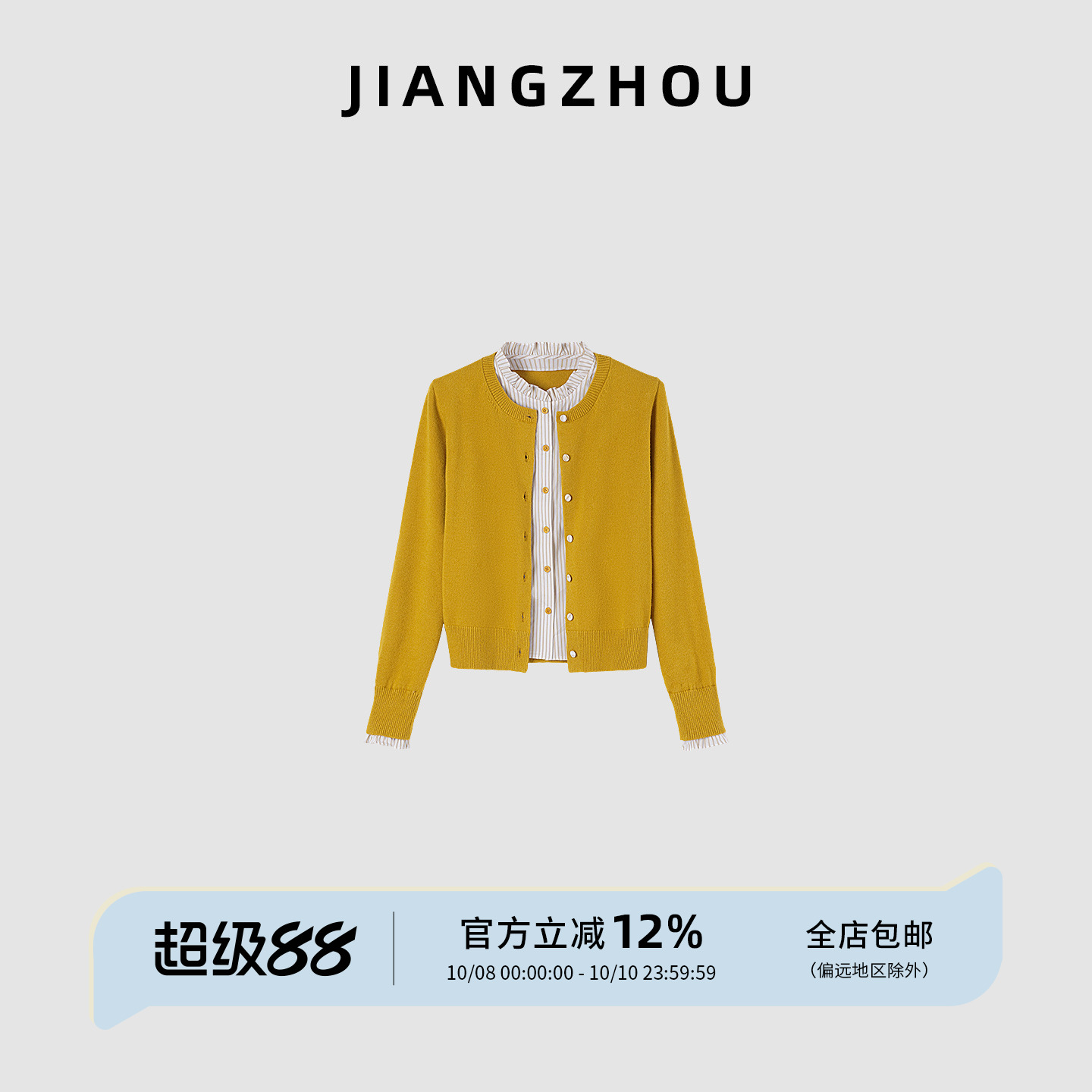女士假两件针织衫拼接荷叶领开衫