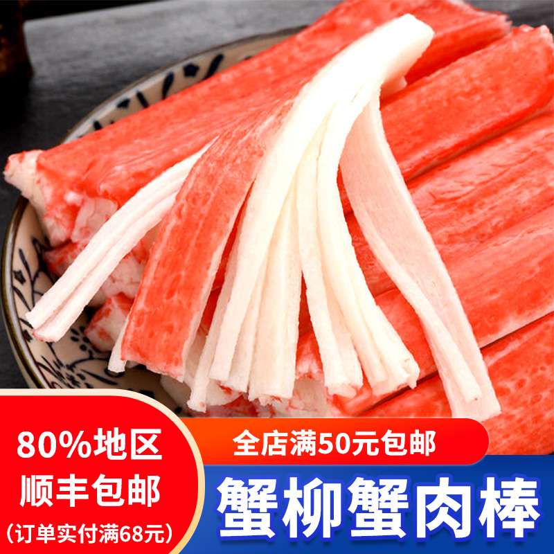 蟹柳蟹腿肉 韩国紫菜包饭寿司蟹棒火锅 蟹足蟹肉棒海鲜配菜品食材