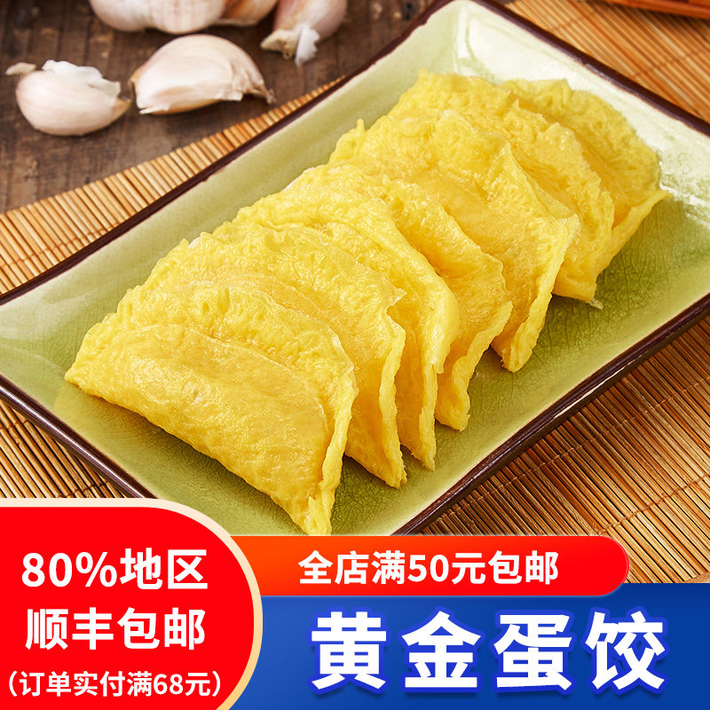 安井黄金蛋饺速食速冻食品早餐饺子冷冻鸡蛋饺广东火锅关东煮食材,粮油调味/速食/干货/烘焙,水饺/煎饺/虾饺,淘宝优惠券,粉丝福利购,淘宝优惠卷