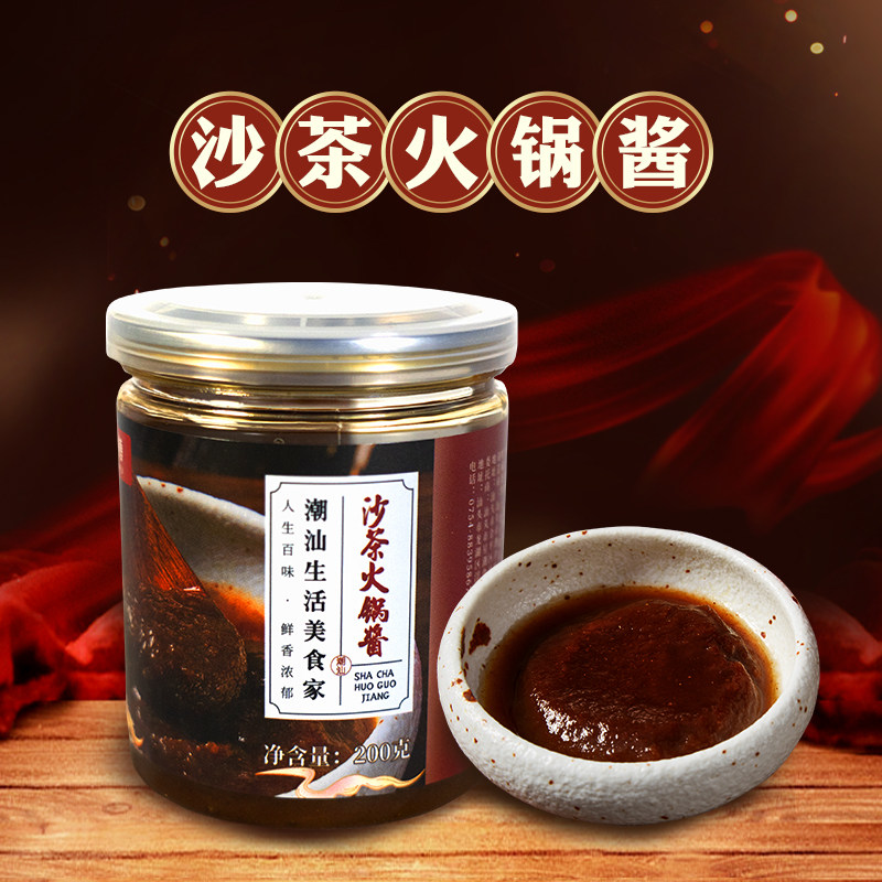 潮汕火锅沙茶酱 牛肉丸火锅店火锅蘸酱 潮州汕头特产200g