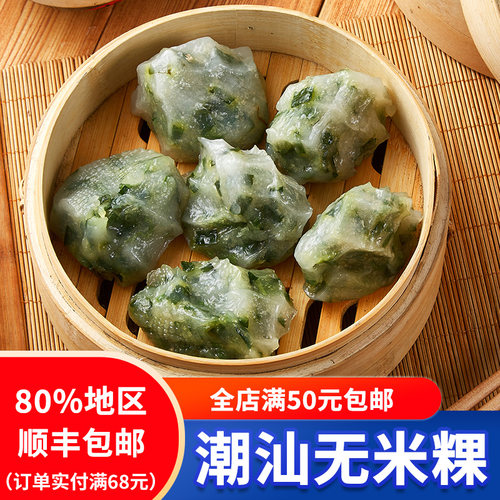 广东潮汕美食小吃水晶无米粿 潮州汕头特产韭菜粿 特色粿品零食 - 封面