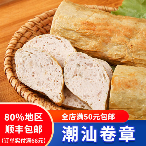 潮汕正宗手工卷章500g皮肉