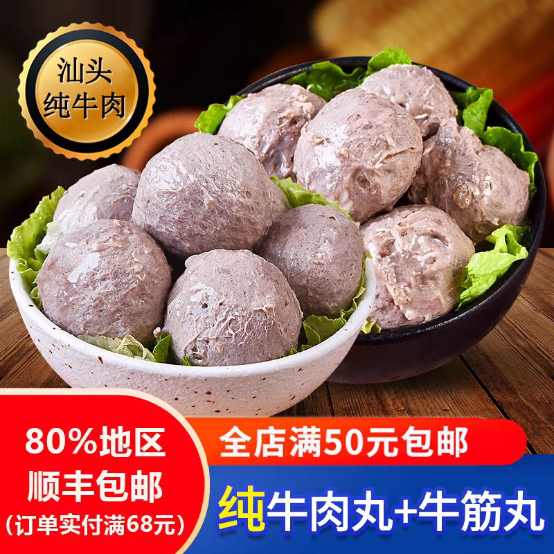 正宗潮汕牛肉丸手打金装
