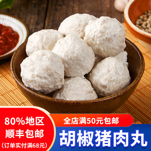 正宗胡椒500g潮州汕头底料肉丸