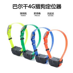 巴尔干寻狗远程定位器4G北斗GPS卫星 猎狗猎犬追踪器项圈防丢神器