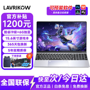 笔记本电脑酷睿i7i9独显游戏 2025新款 LAVRIKOW拯救系列 补贴20%