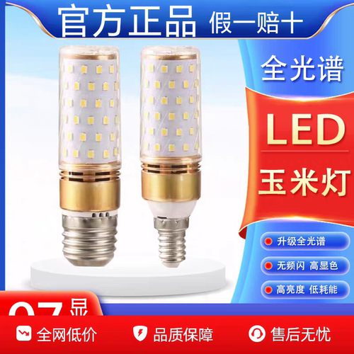 正品全光谱无频闪LED玉米节能灯