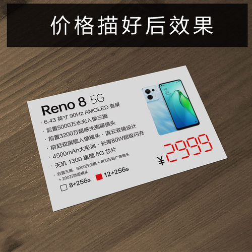 商品价签纸 5G价格标签老年机标新机门店标价卡智能机标牌可定制