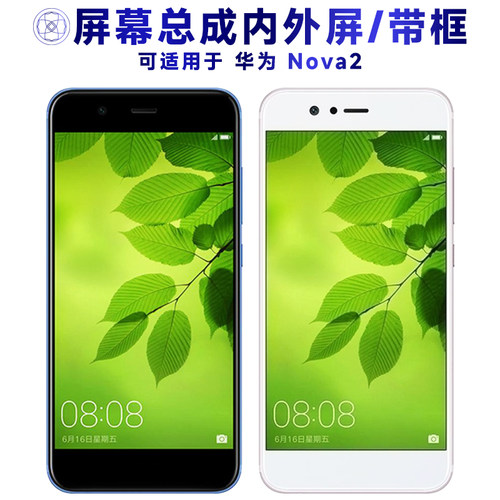 盾令屏幕总成适用于华为nova2