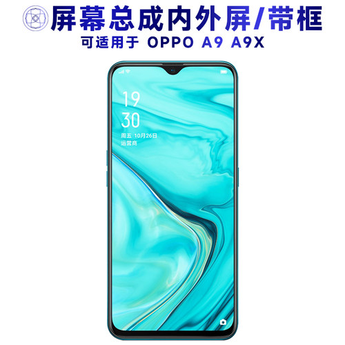 盾令屏幕总成适用于OPPOA9A9X