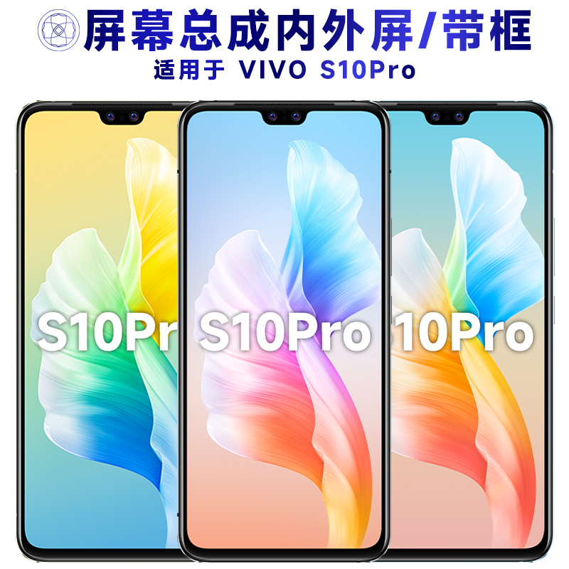 盾令屏幕总成适用于vivos10pro
