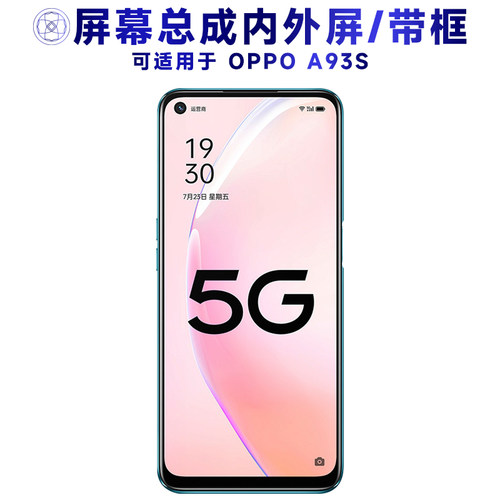 盾令屏幕总成适用于OPPOA93S