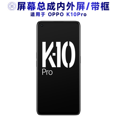盾令屏幕总成适用于OPPOK10Pro