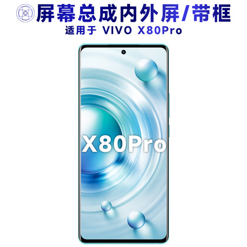 盾令屏幕总成适用于vivox80pro