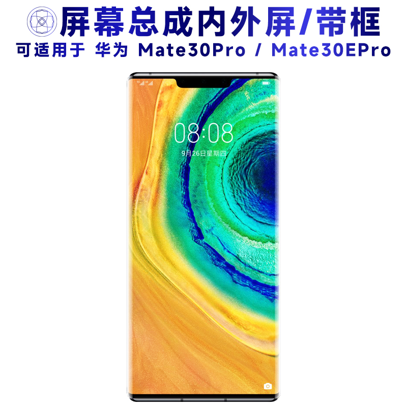 盾令屏幕总成适用华为mate30pro